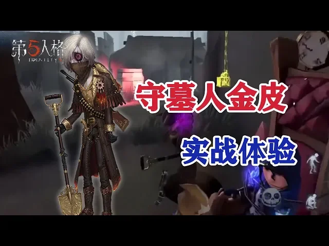 第五人格(identity v): 【零之启】玩兩把守墓人,還挺強